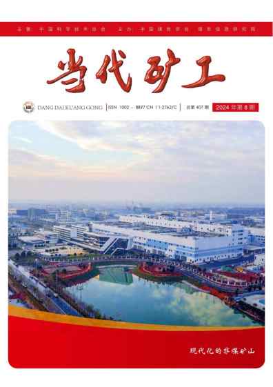 当代矿工杂志封面