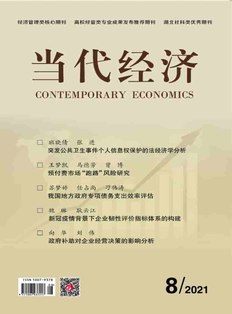 当代经济杂志封面