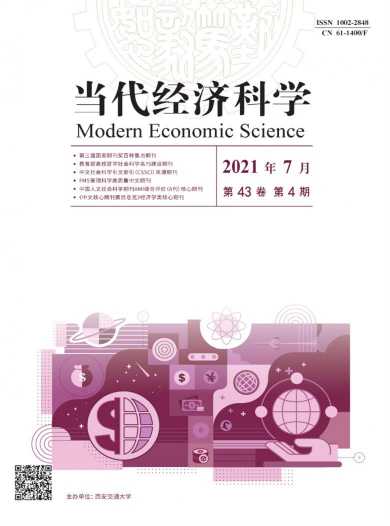 当代经济科学杂志封面