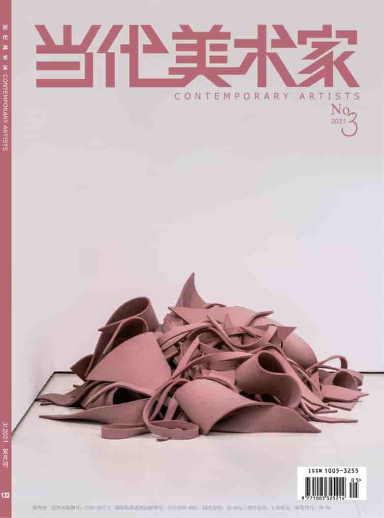 当代美术家杂志封面