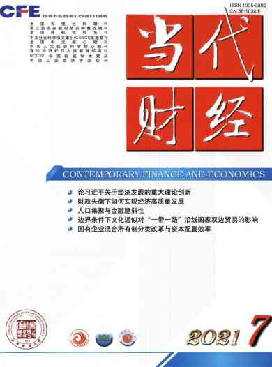 当代财经杂志封面