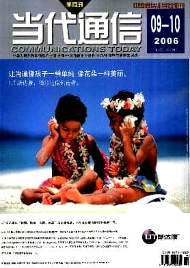 当代通信杂志封面