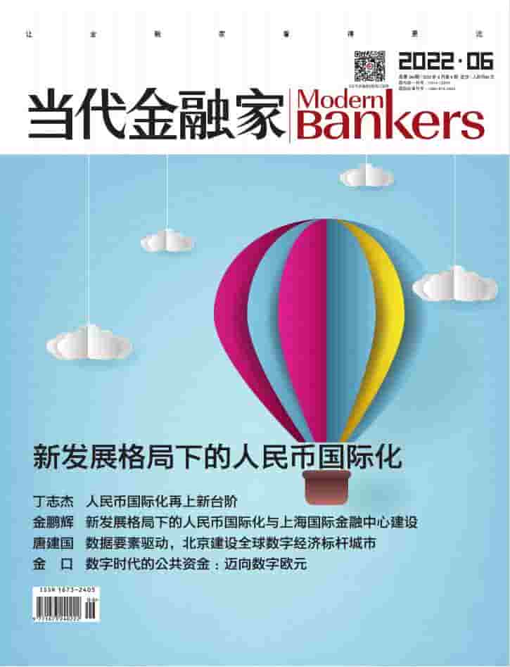 当代金融家杂志封面
