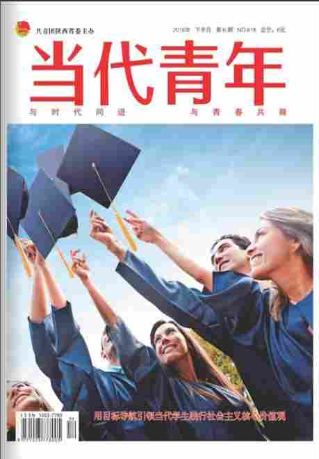 当代青年杂志封面