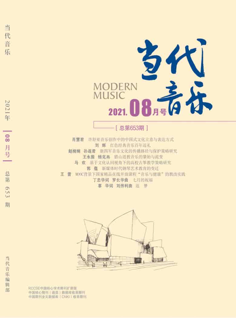 当代音乐杂志封面