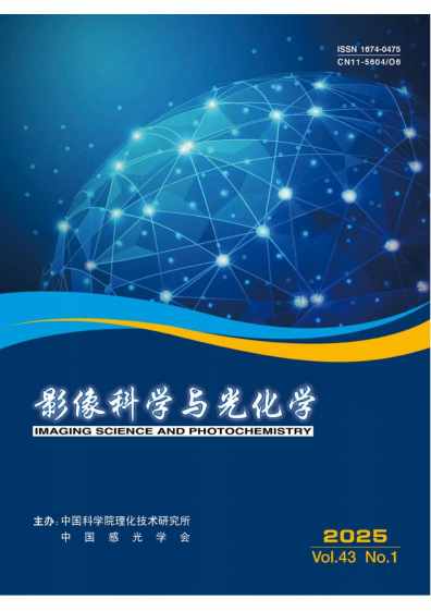 影像科学与光化学杂志封面