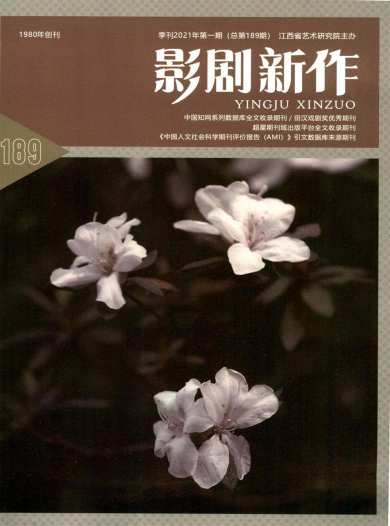 影剧新作杂志封面