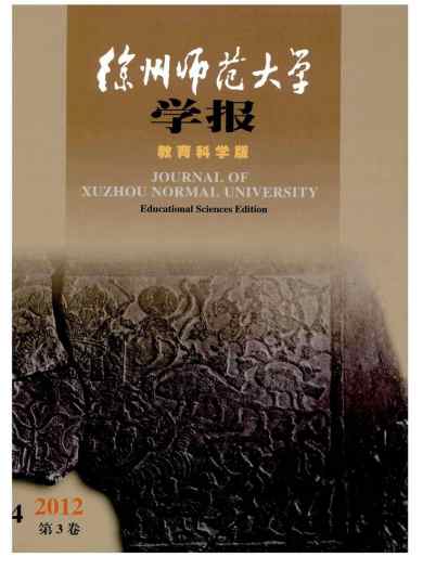 徐州师范大学学报杂志封面