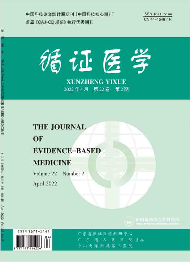 循证医学杂志封面