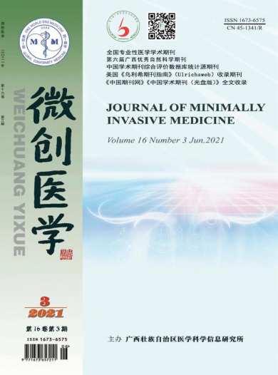 微创医学杂志封面