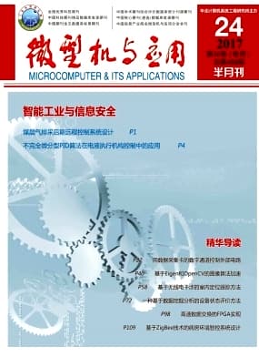 微型机与应用杂志封面
