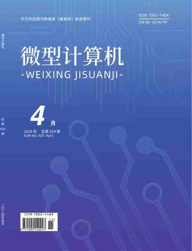 微型计算机杂志封面