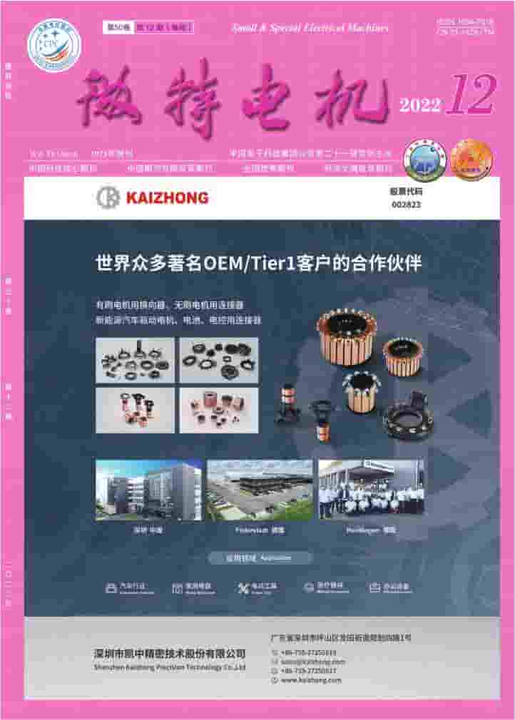 微特电机杂志封面