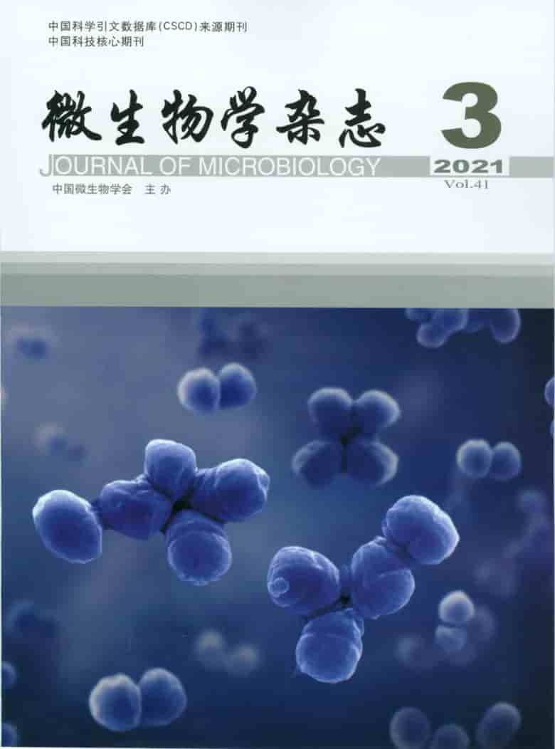 微生物学杂志封面