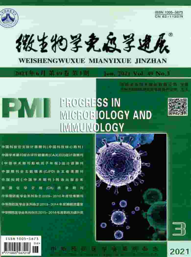 微生物学免疫学进展杂志封面