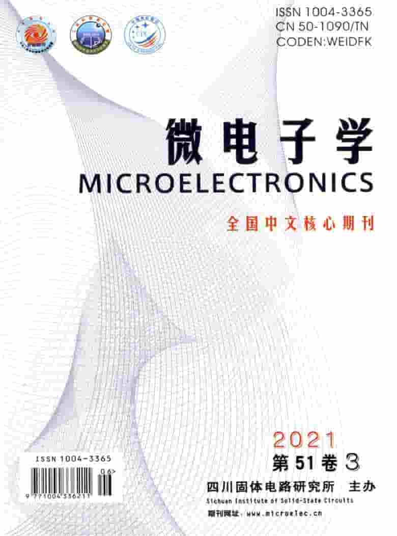 微电子学杂志封面