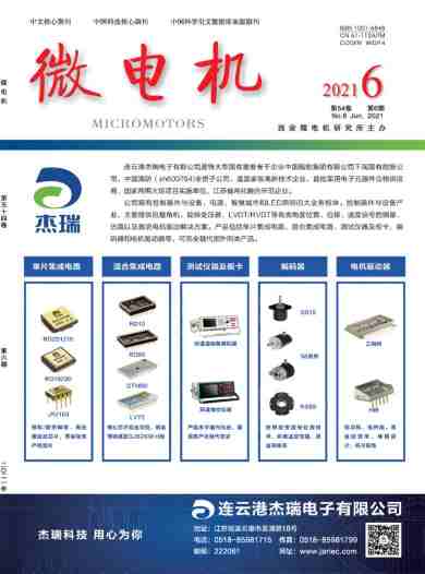 微电机杂志封面
