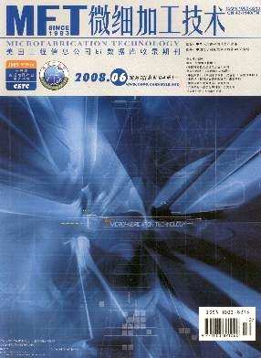 微细加工技术杂志封面
