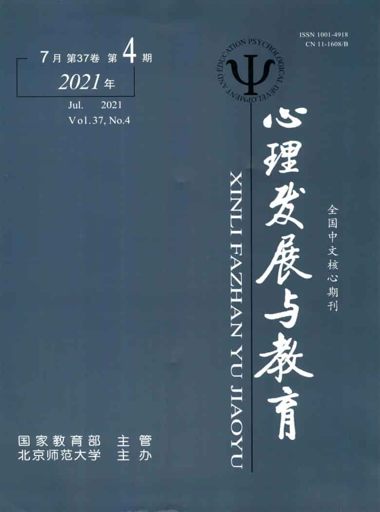 心理发展与教育杂志封面
