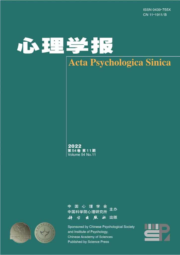 心理学报杂志封面