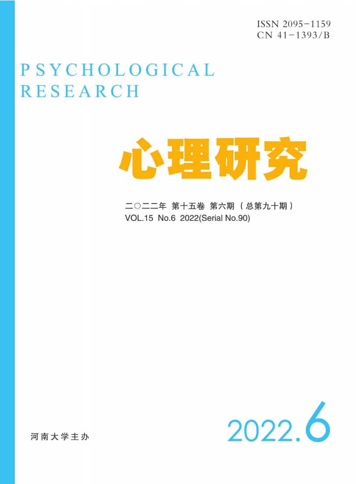 心理研究杂志封面