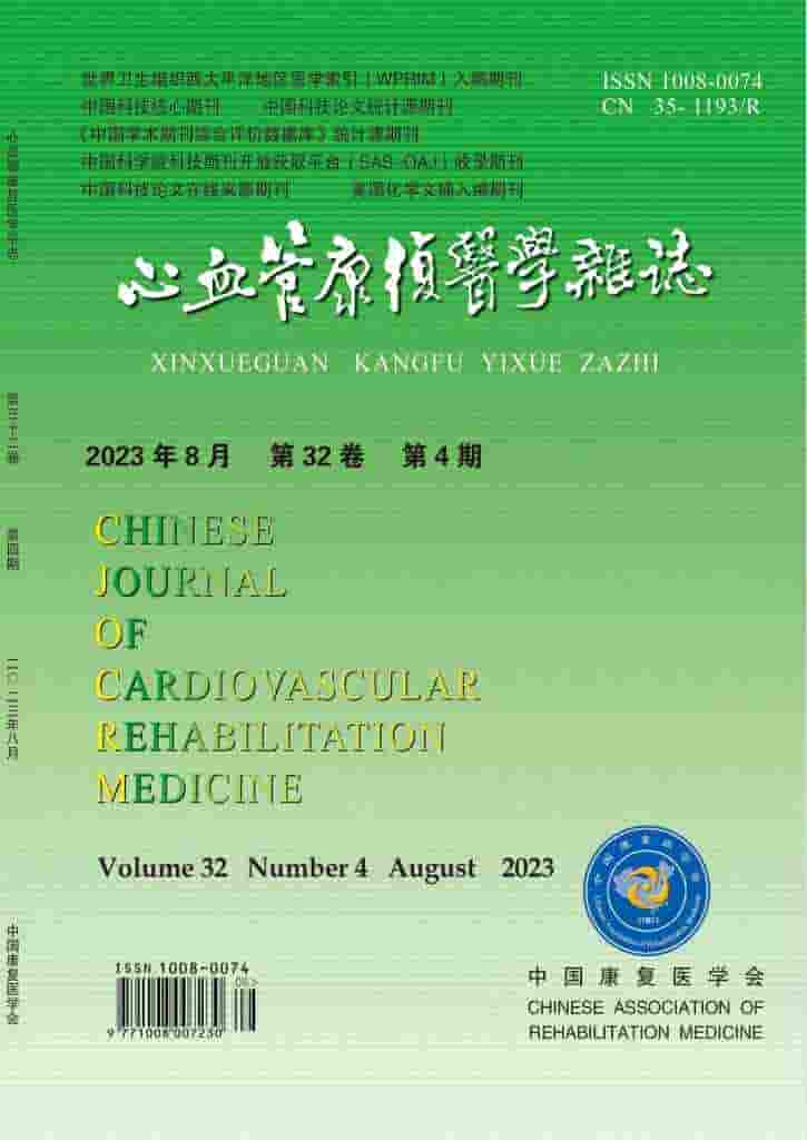 心血管康复医学杂志封面