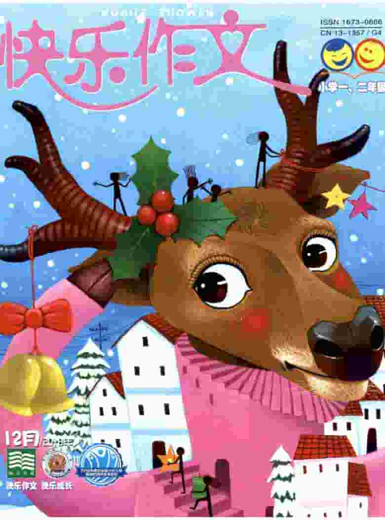 快乐作文杂志封面