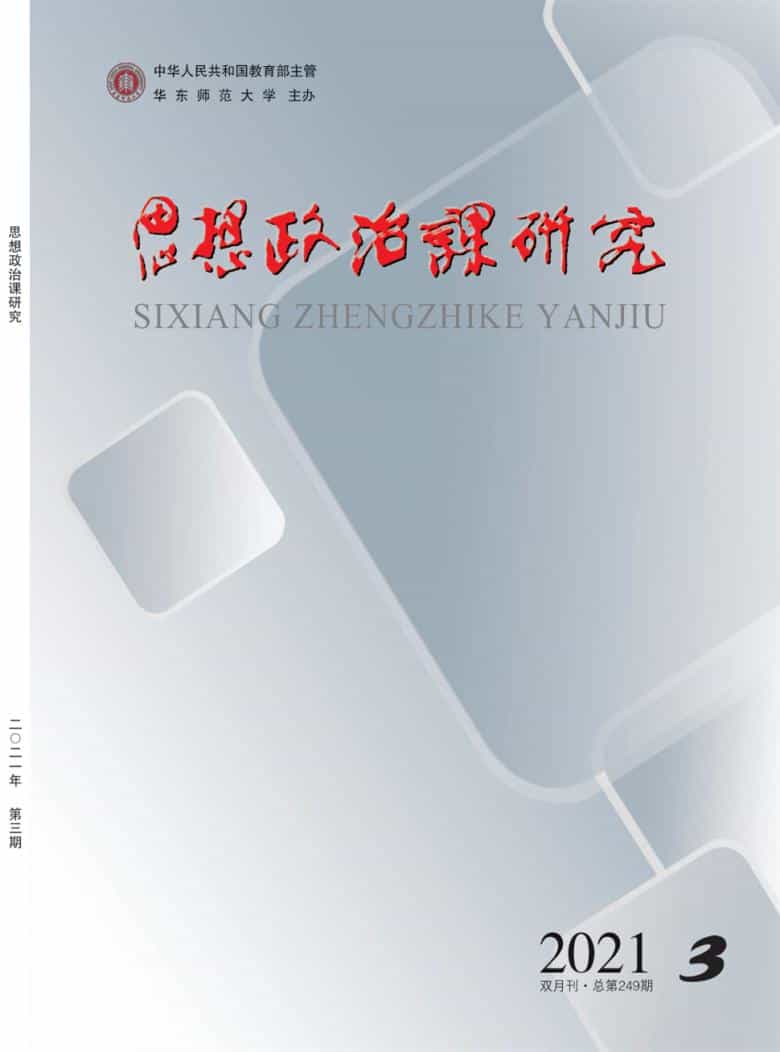 思想政治课研究杂志封面