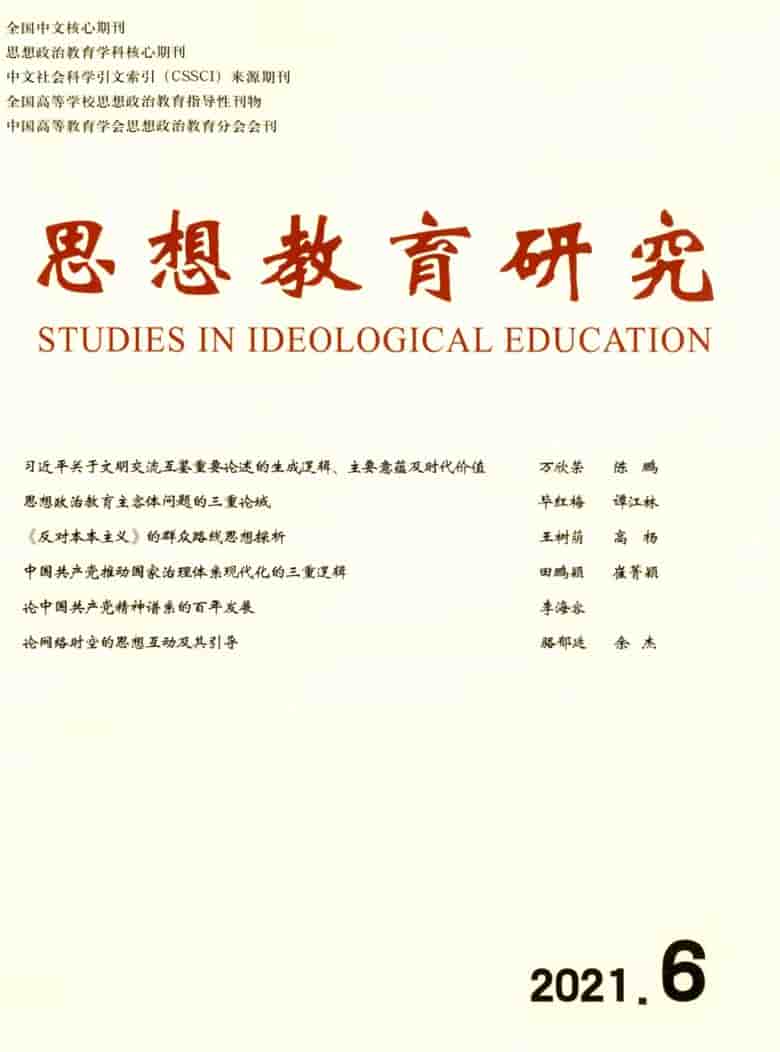 思想教育研究杂志封面