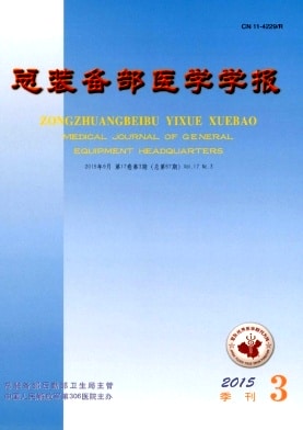 总装备部医学学报杂志封面