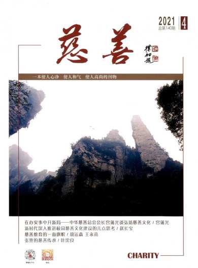 慈善杂志封面
