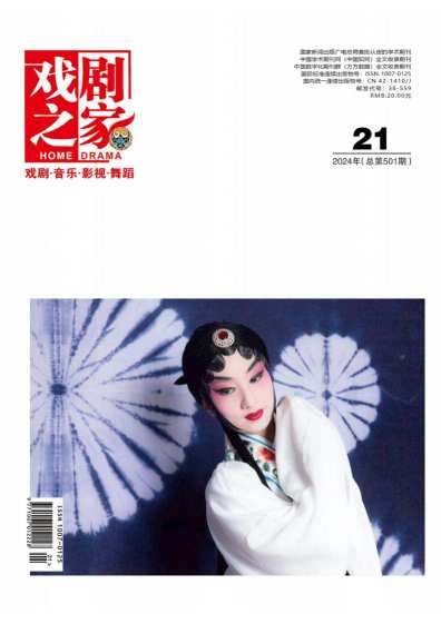 戏剧之家杂志封面