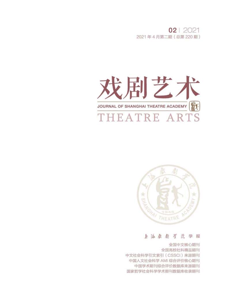 戏剧艺术杂志封面