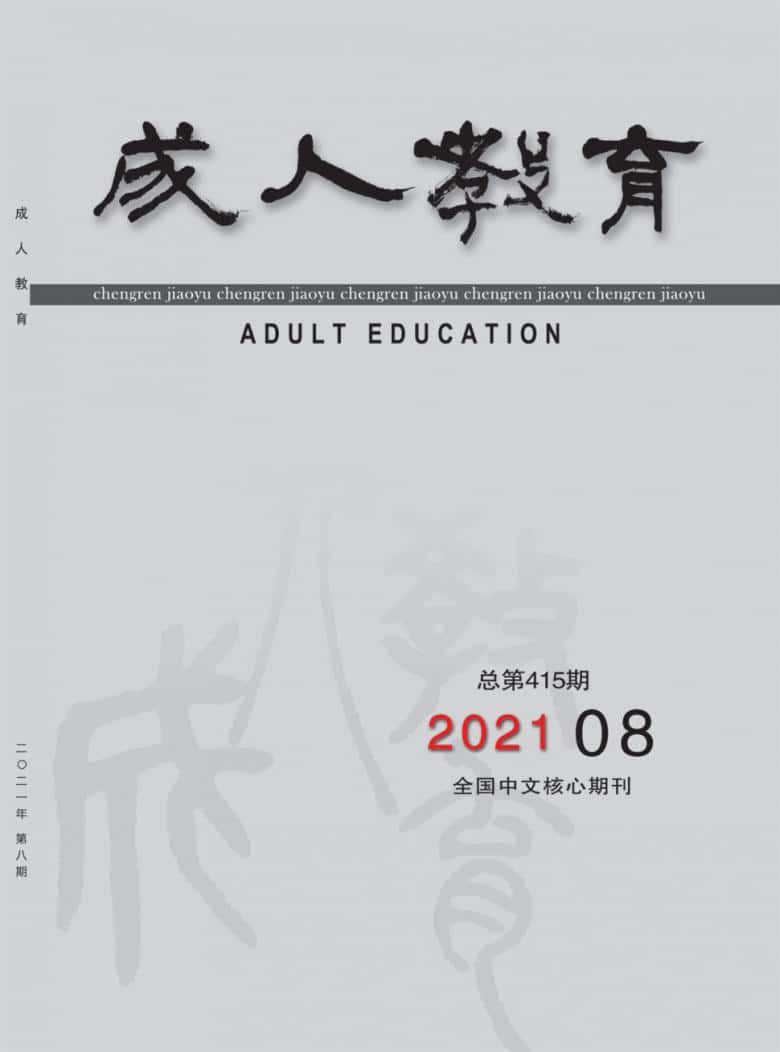 成人教育杂志封面