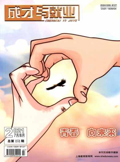 成才与就业杂志封面