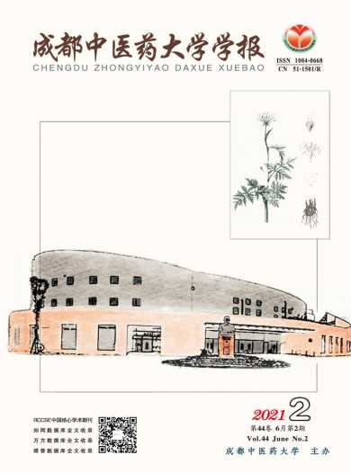成都中医药大学学报杂志封面