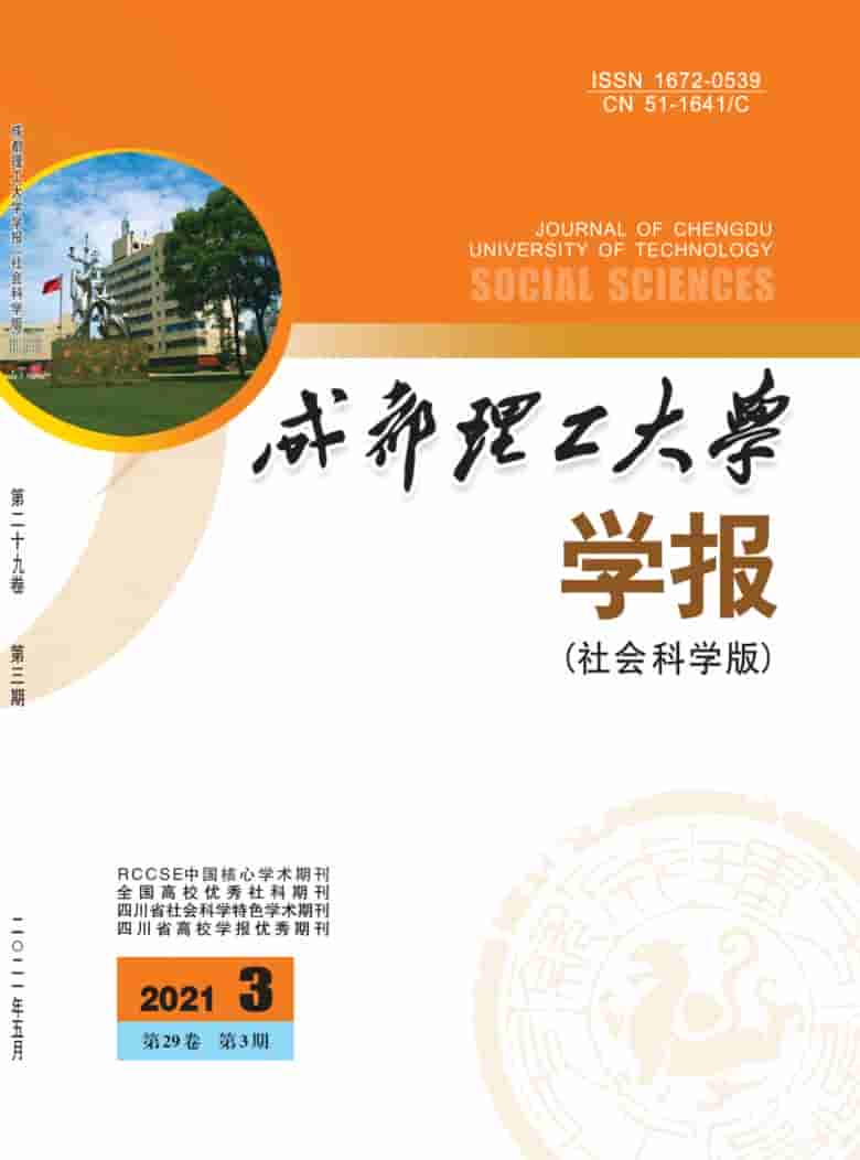 成都理工大学学报杂志封面