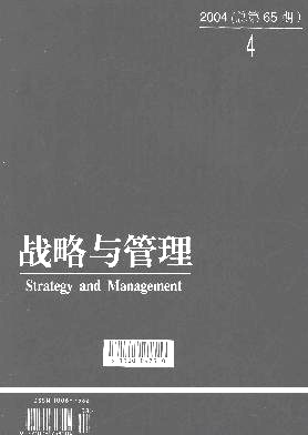 战略与管理杂志封面