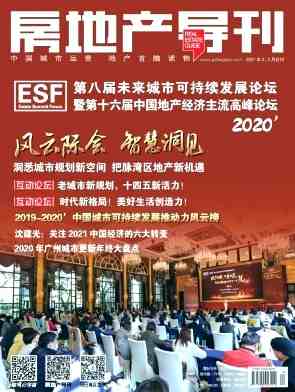 房地产导刊杂志封面