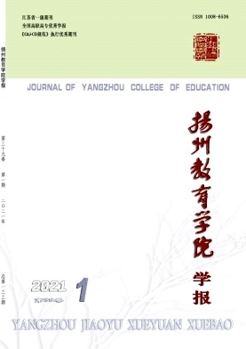 扬州教育学院学报杂志封面