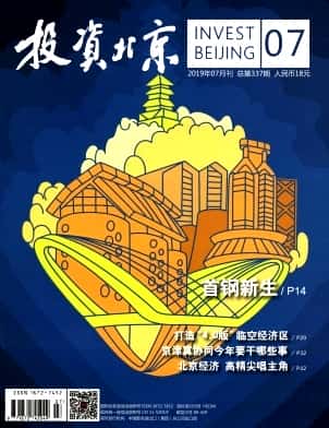 投资北京杂志封面