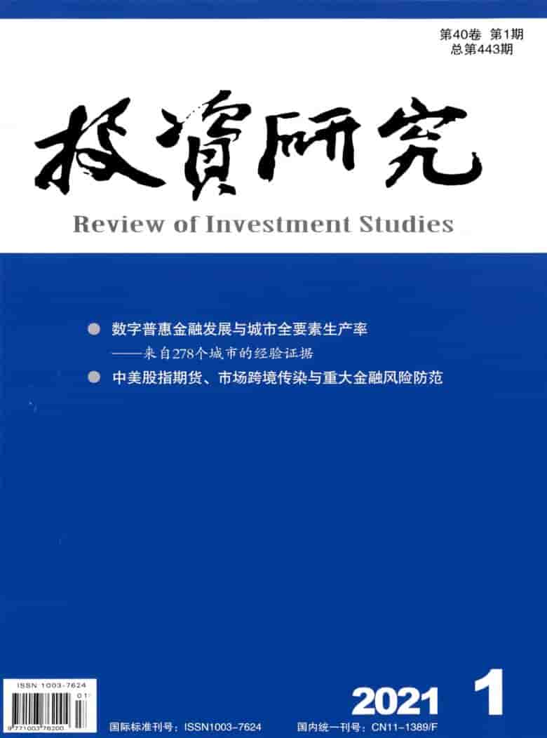 投资研究杂志封面