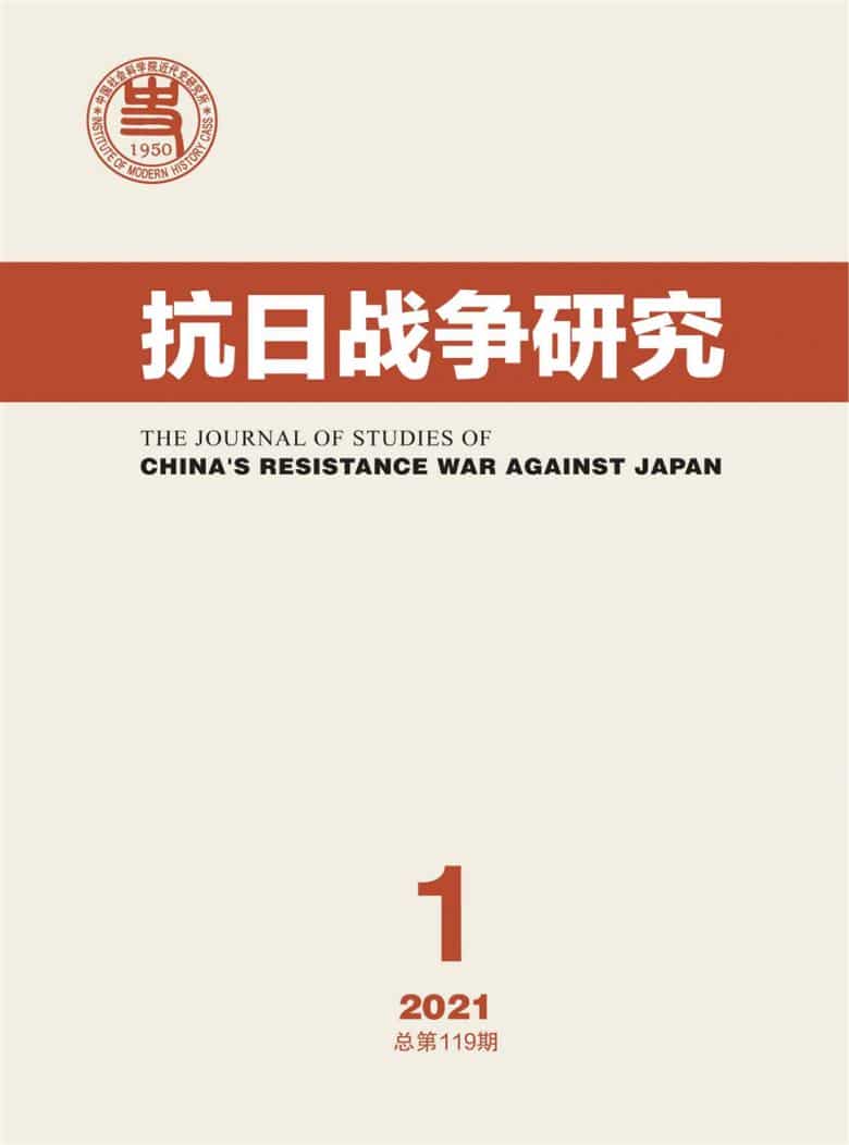 抗日战争研究杂志封面