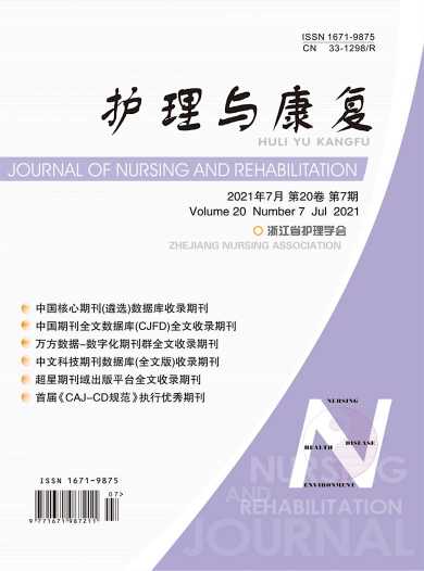 护理与康复杂志封面