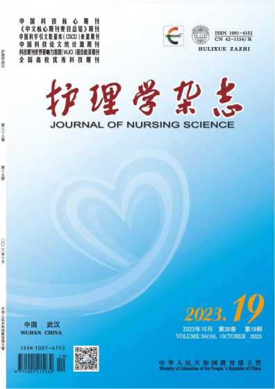 护理学杂志杂志封面