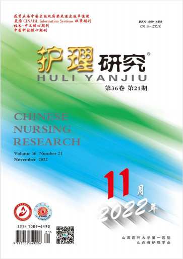 护理研究杂志封面