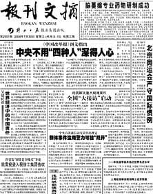 报刊文摘杂志封面