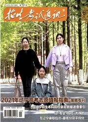 招生考试通讯杂志封面