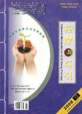 按摩与导引杂志封面