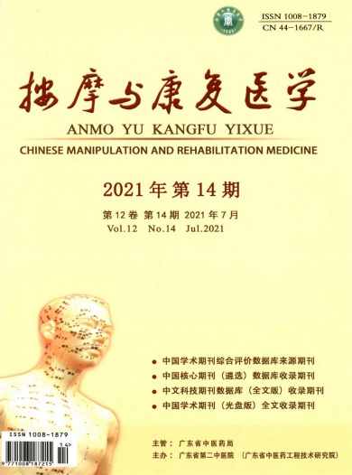 按摩与康复医学杂志封面